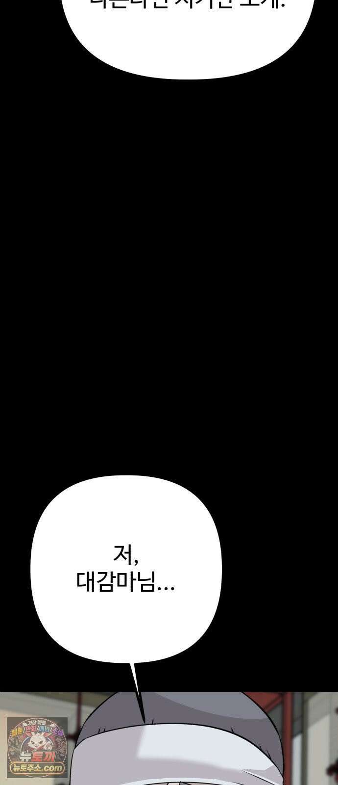 조선 개스키 8화 85