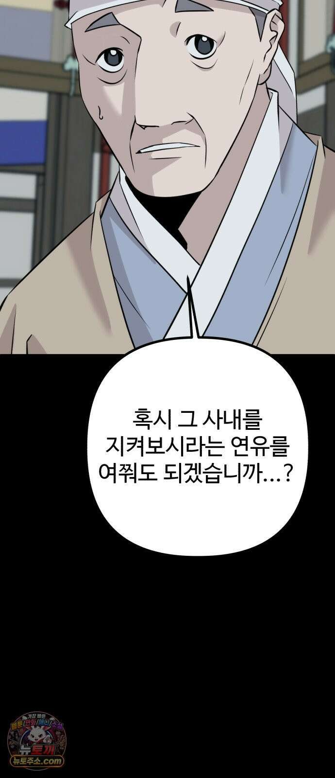 조선 개스키 8화 86