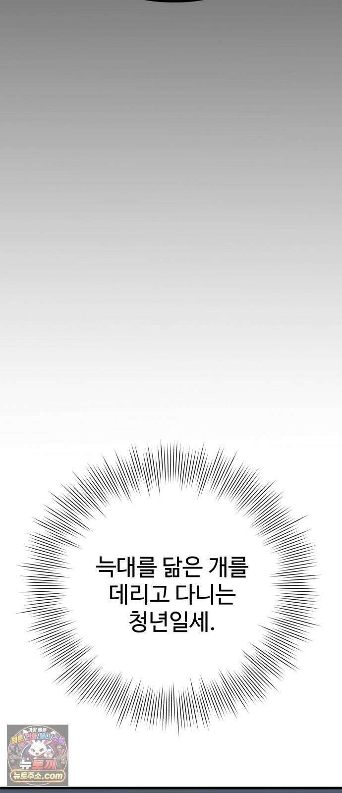 조선 개스키 8화 89