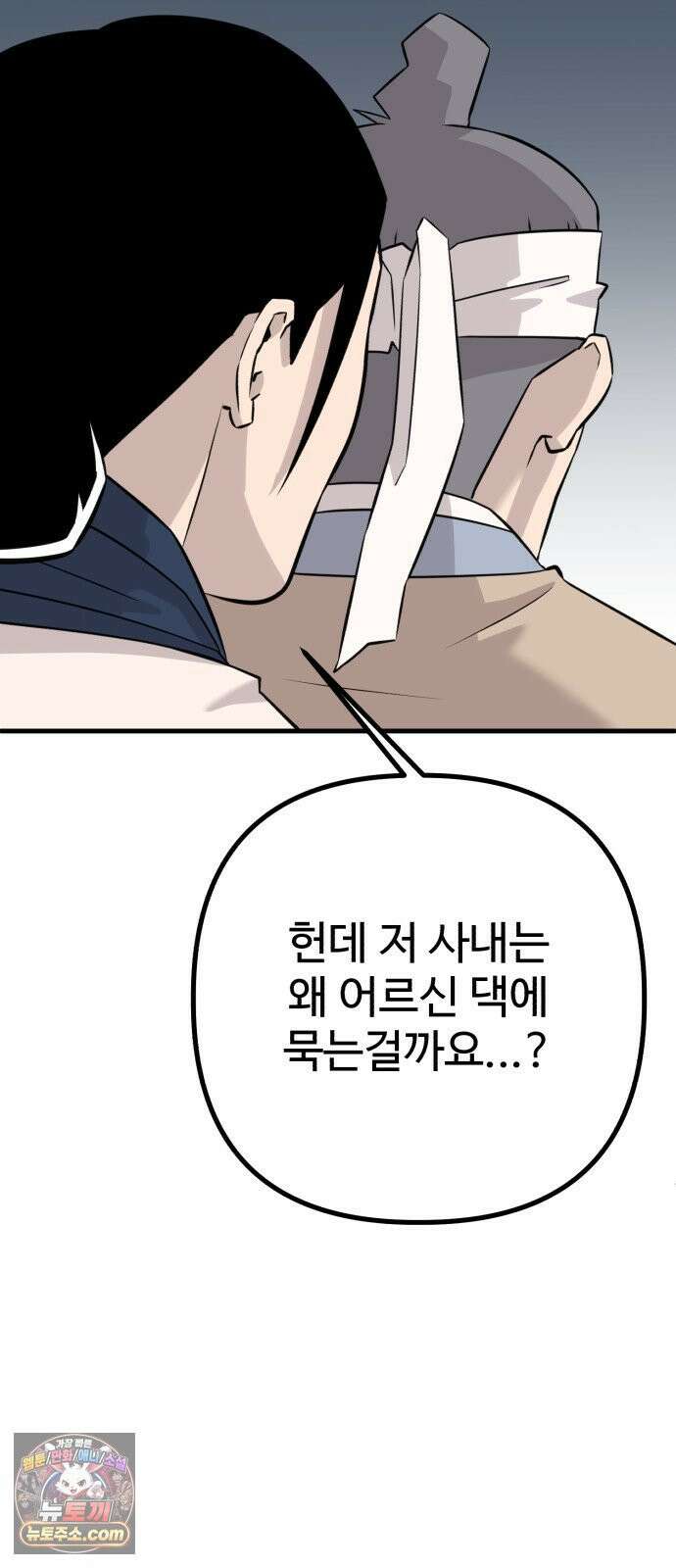 조선 개스키 8화 90