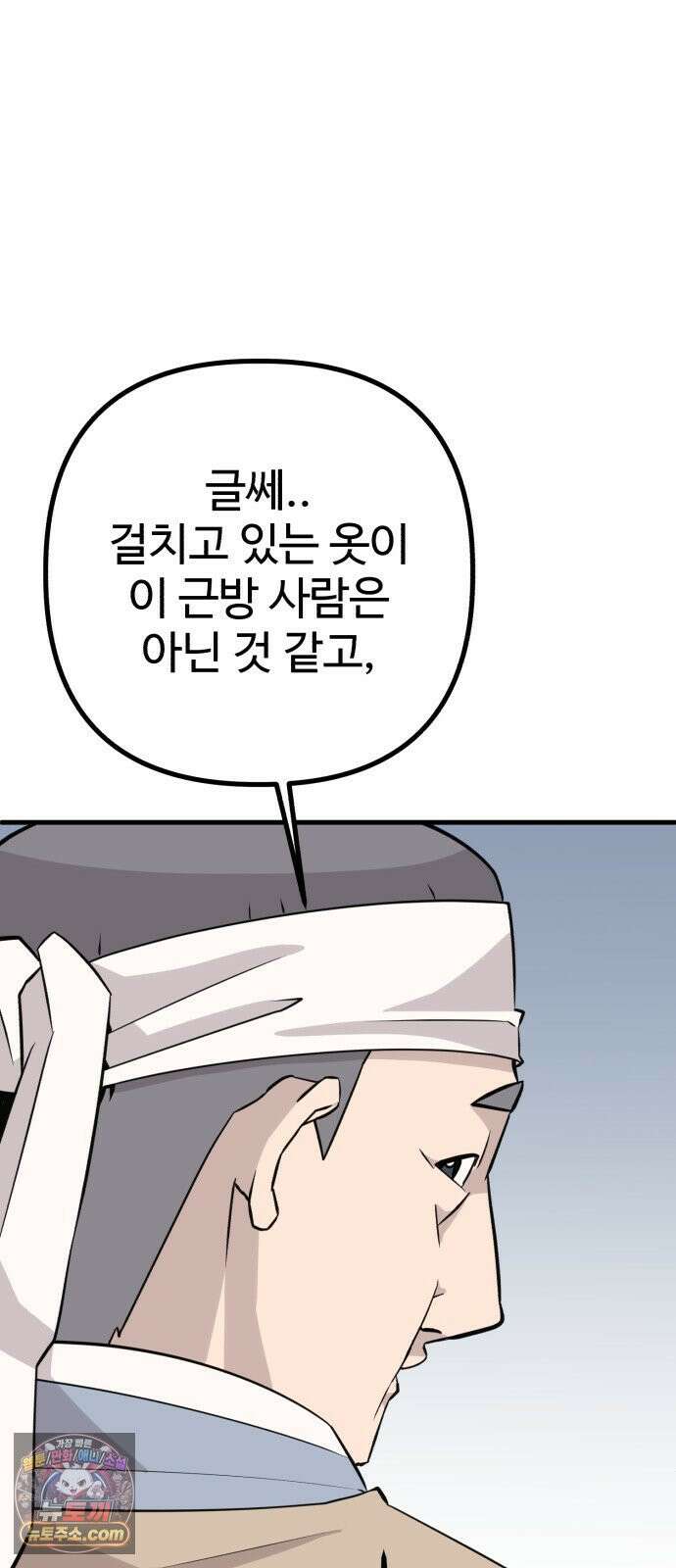 조선 개스키 8화 91