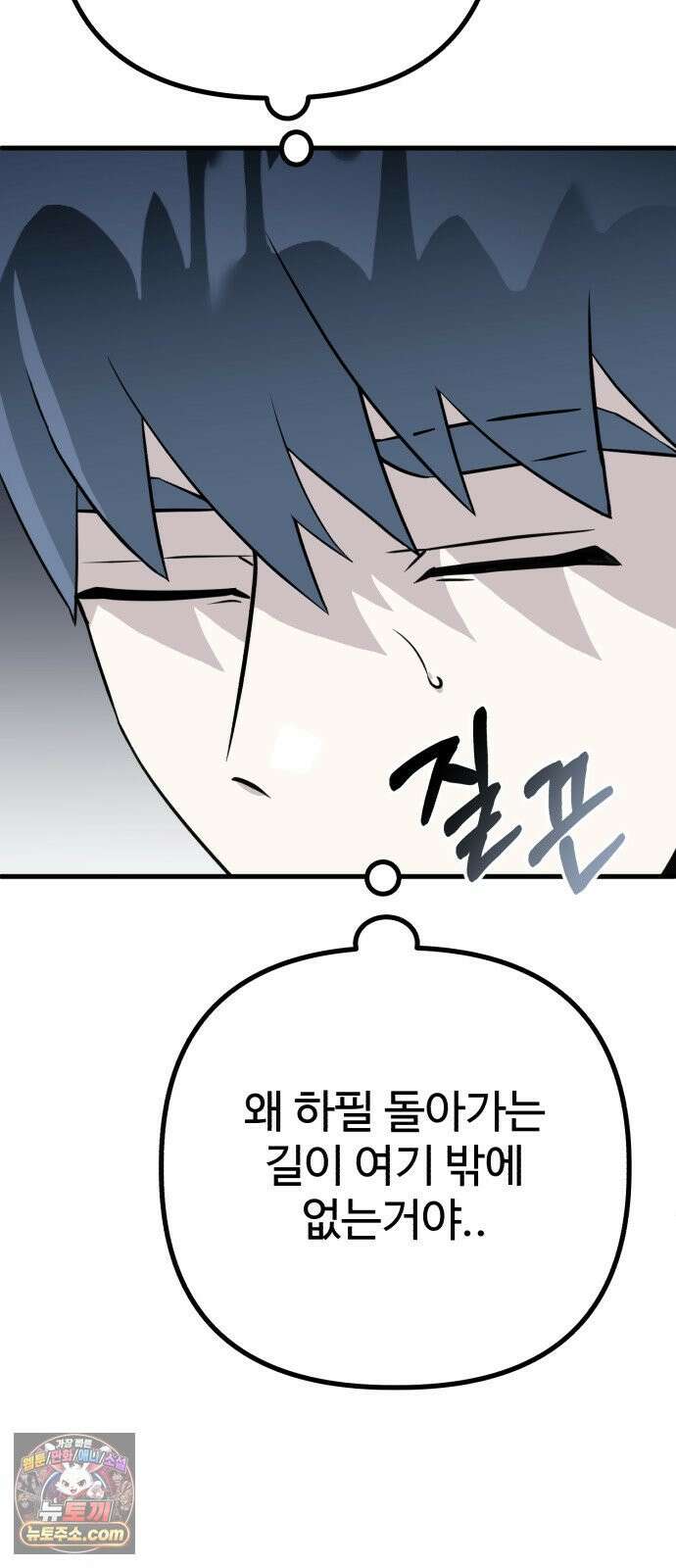 조선 개스키 8화 97