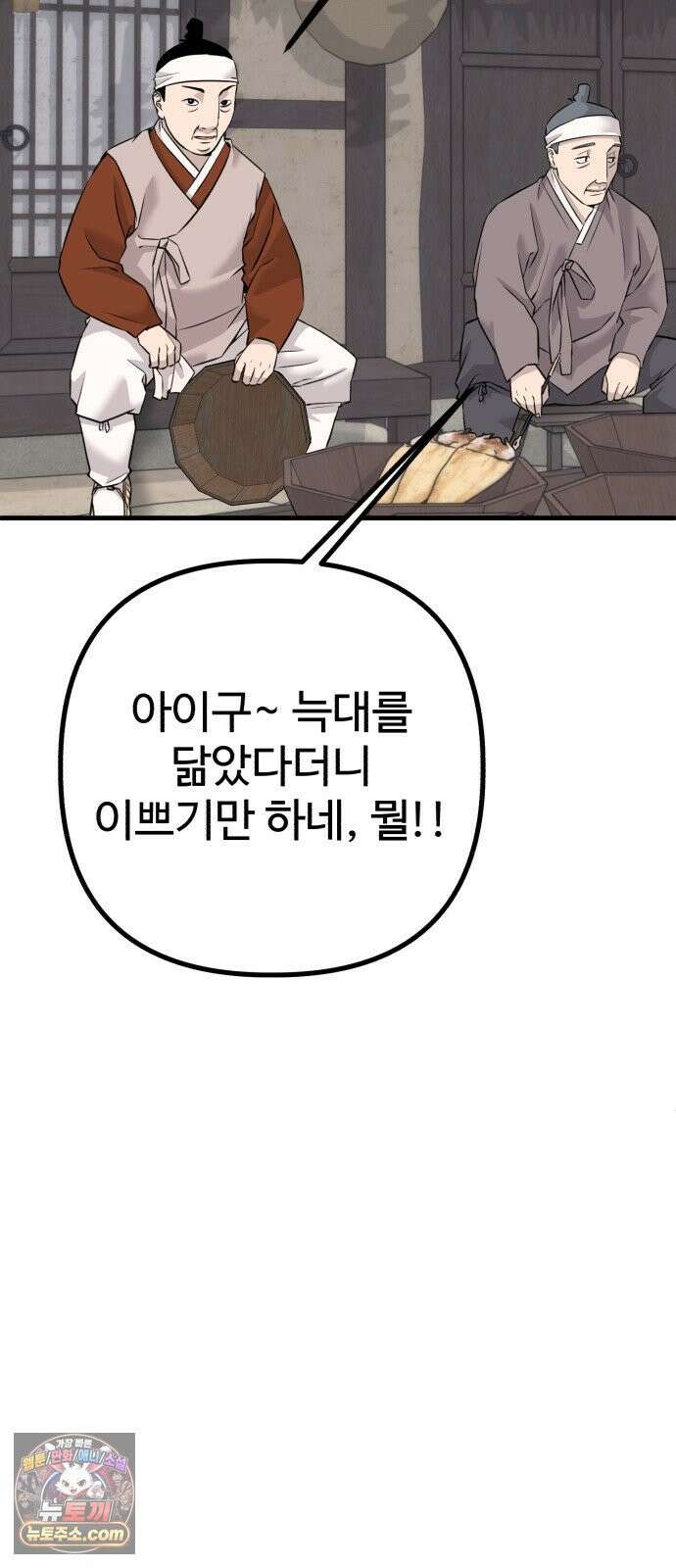 조선 개스키 8화 100