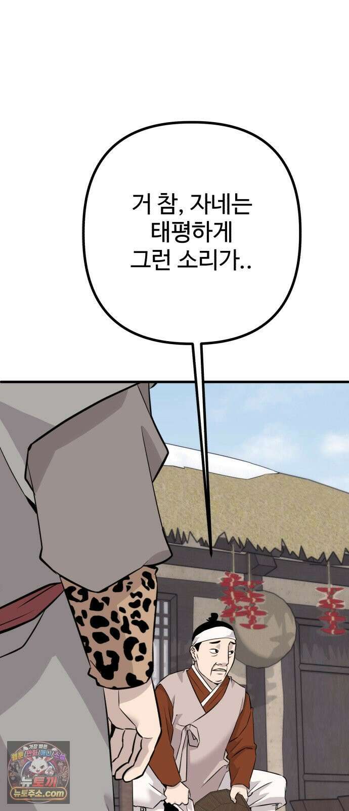 조선 개스키 8화 101