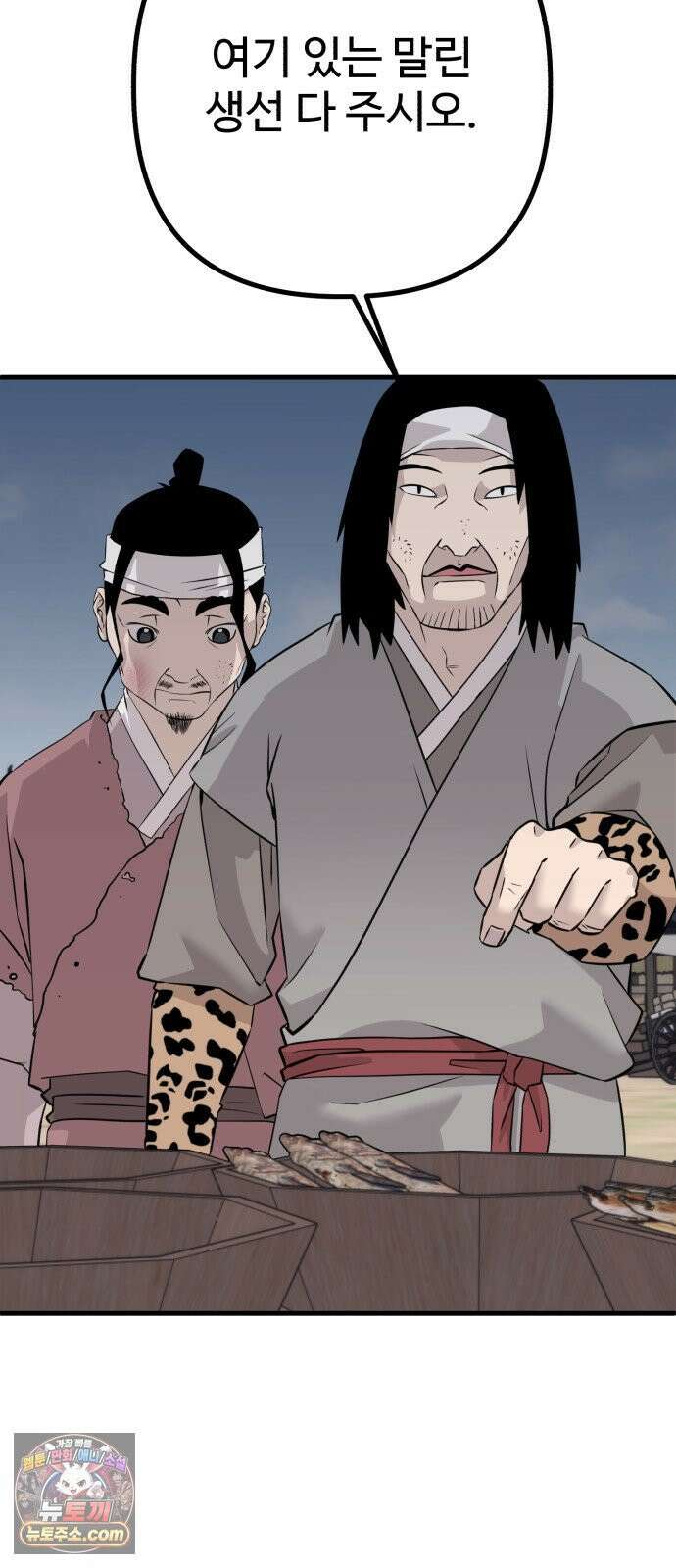 조선 개스키 8화 103