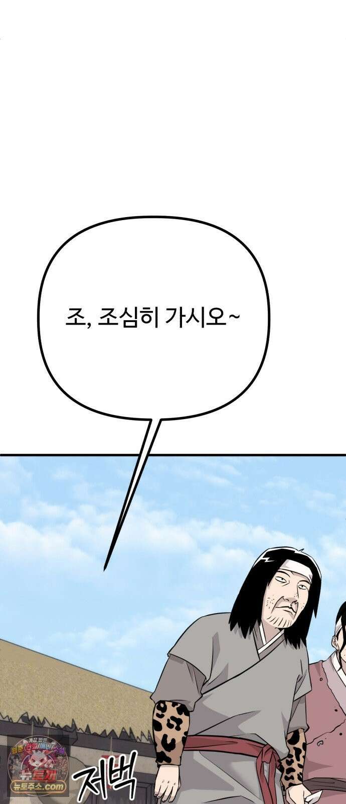 조선 개스키 8화 104