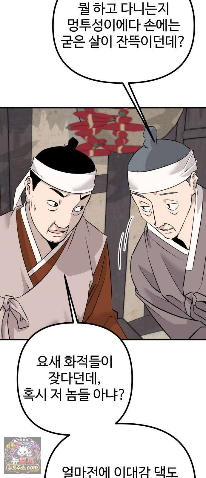 조선 개스키 8화 106