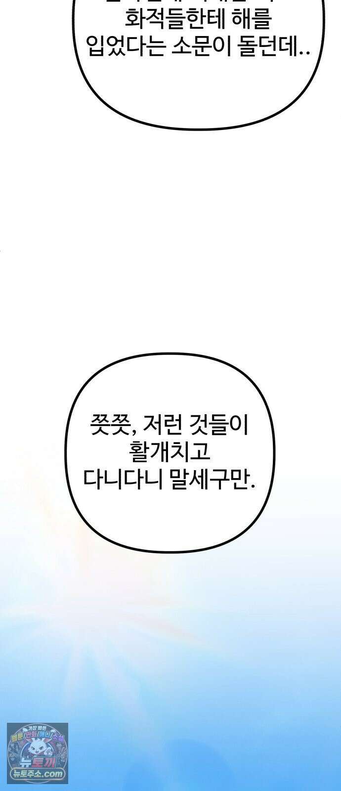 조선 개스키 8화 107