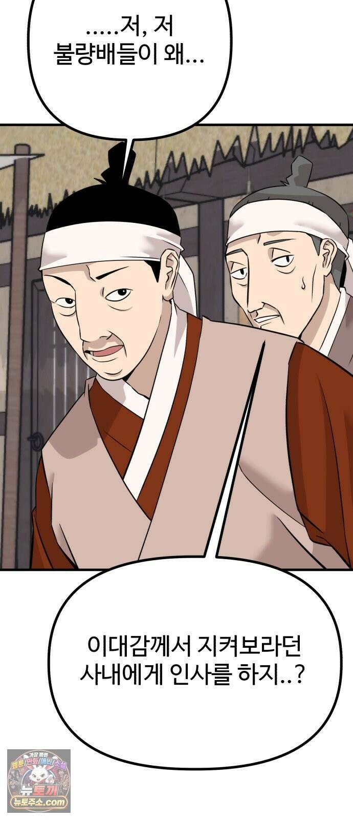 조선 개스키 8화 120