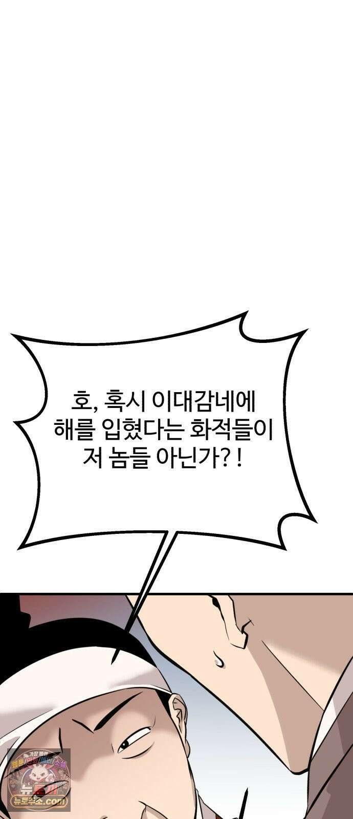 조선 개스키 8화 121