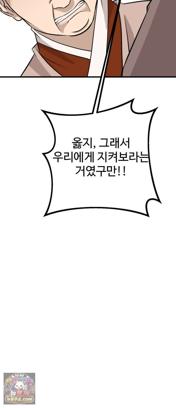 조선 개스키 8화 122