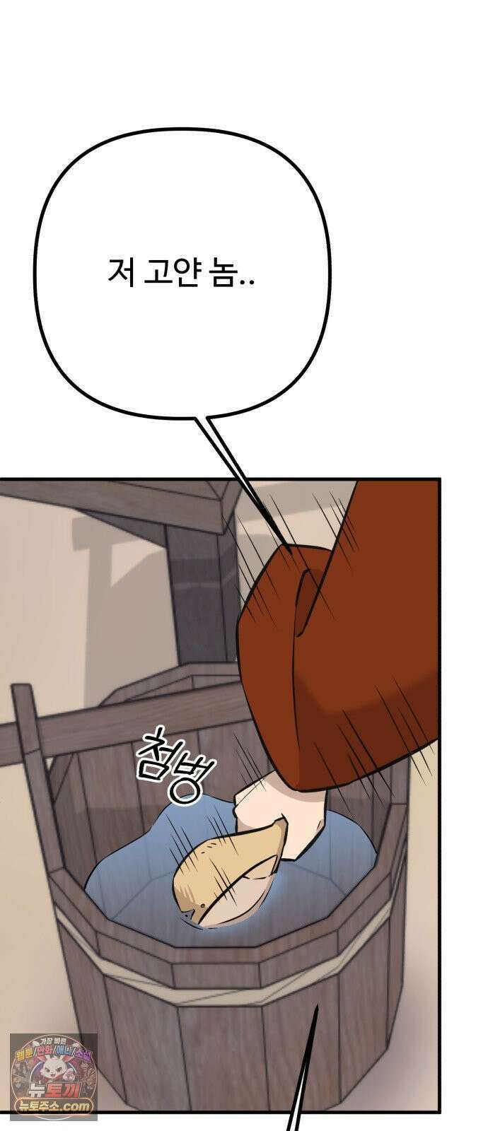 조선 개스키 8화 123