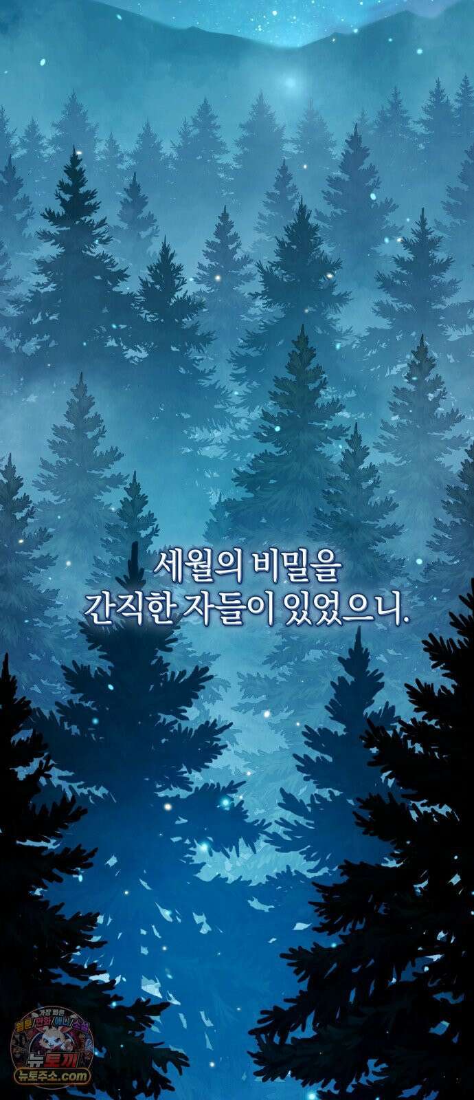 드블리와 힐링합니다． 1화 드루이드 강시현 2