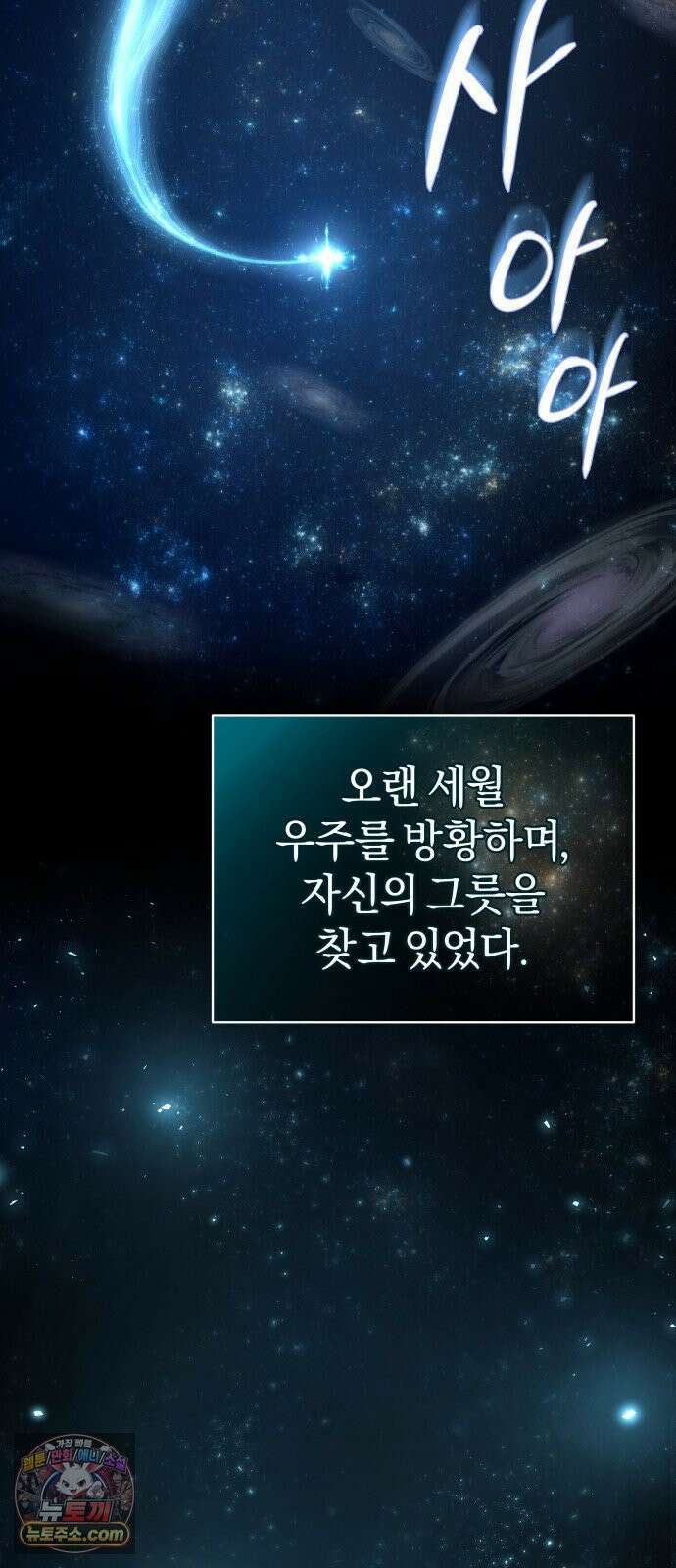 드블리와 힐링합니다． 1화 드루이드 강시현 8