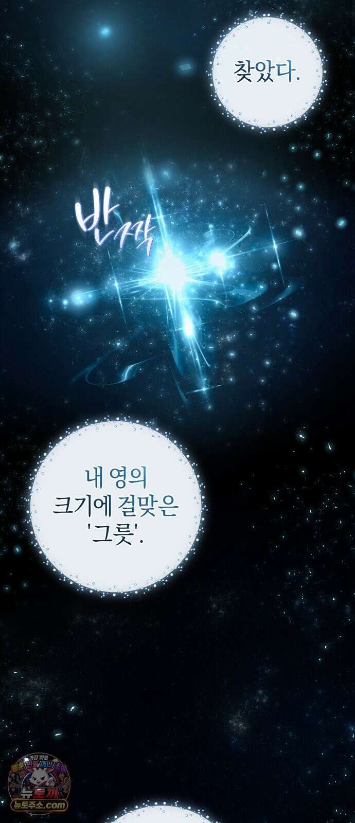 드블리와 힐링합니다． 1화 드루이드 강시현 9