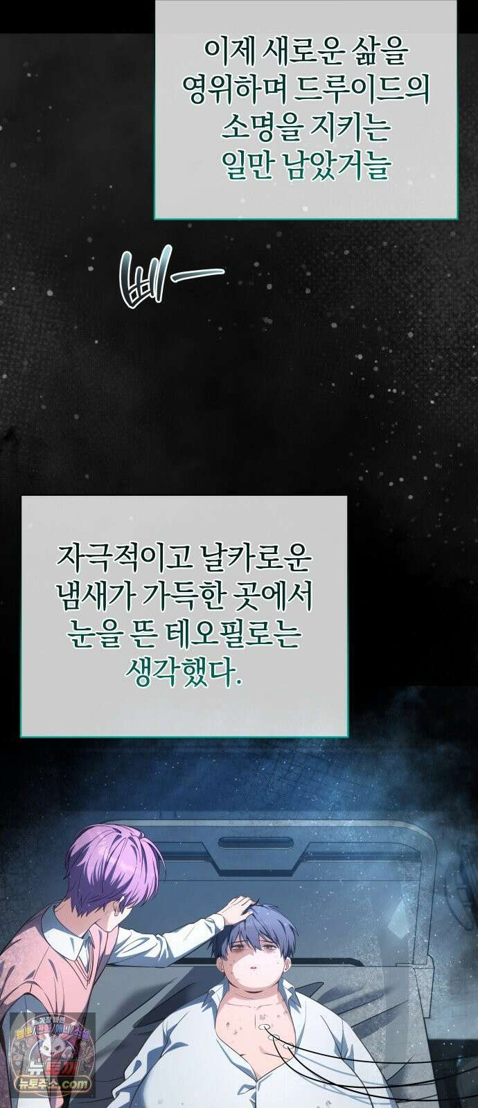 드블리와 힐링합니다． 1화 드루이드 강시현 17