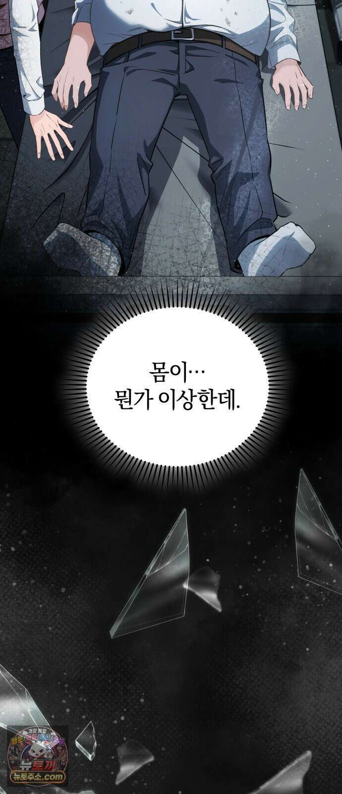 드블리와 힐링합니다． 1화 드루이드 강시현 18
