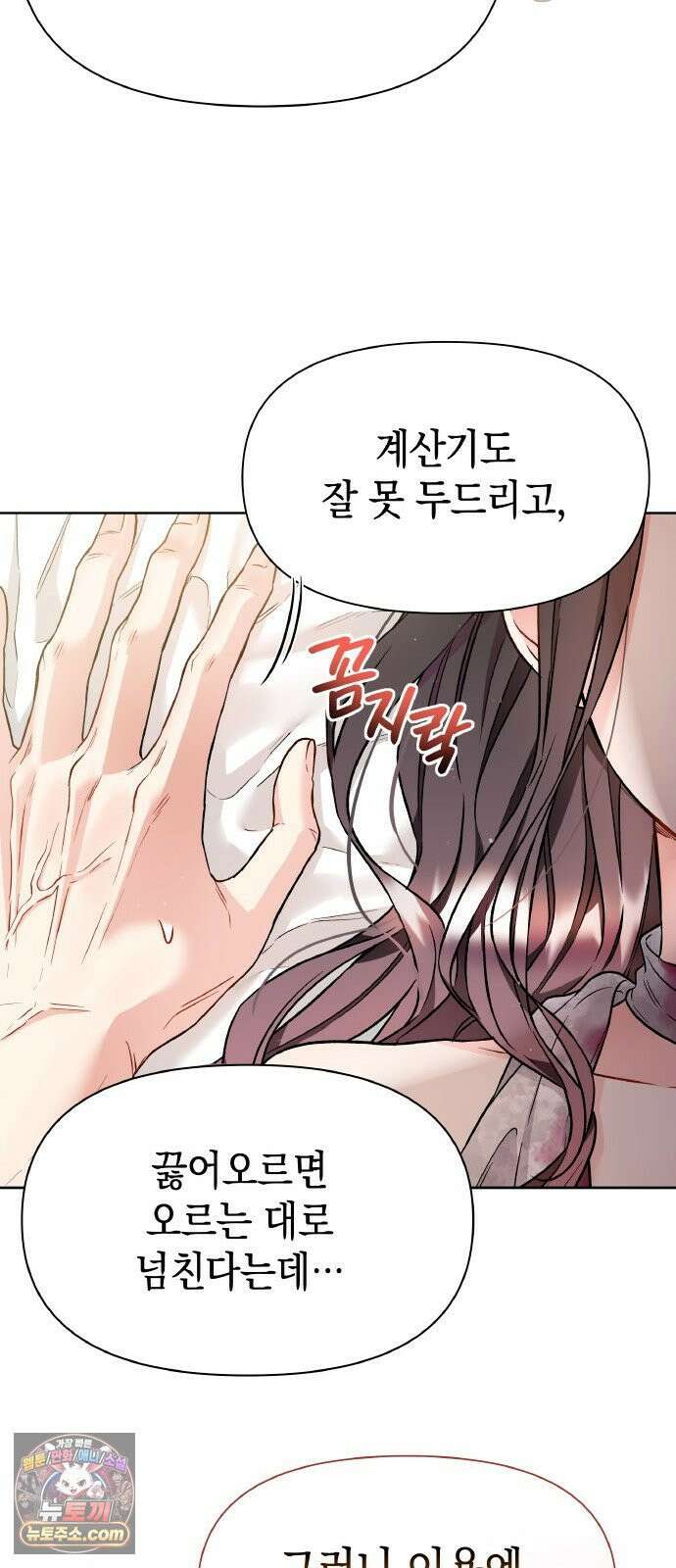 사탄의 순애 10화: 색스레 순수한 4