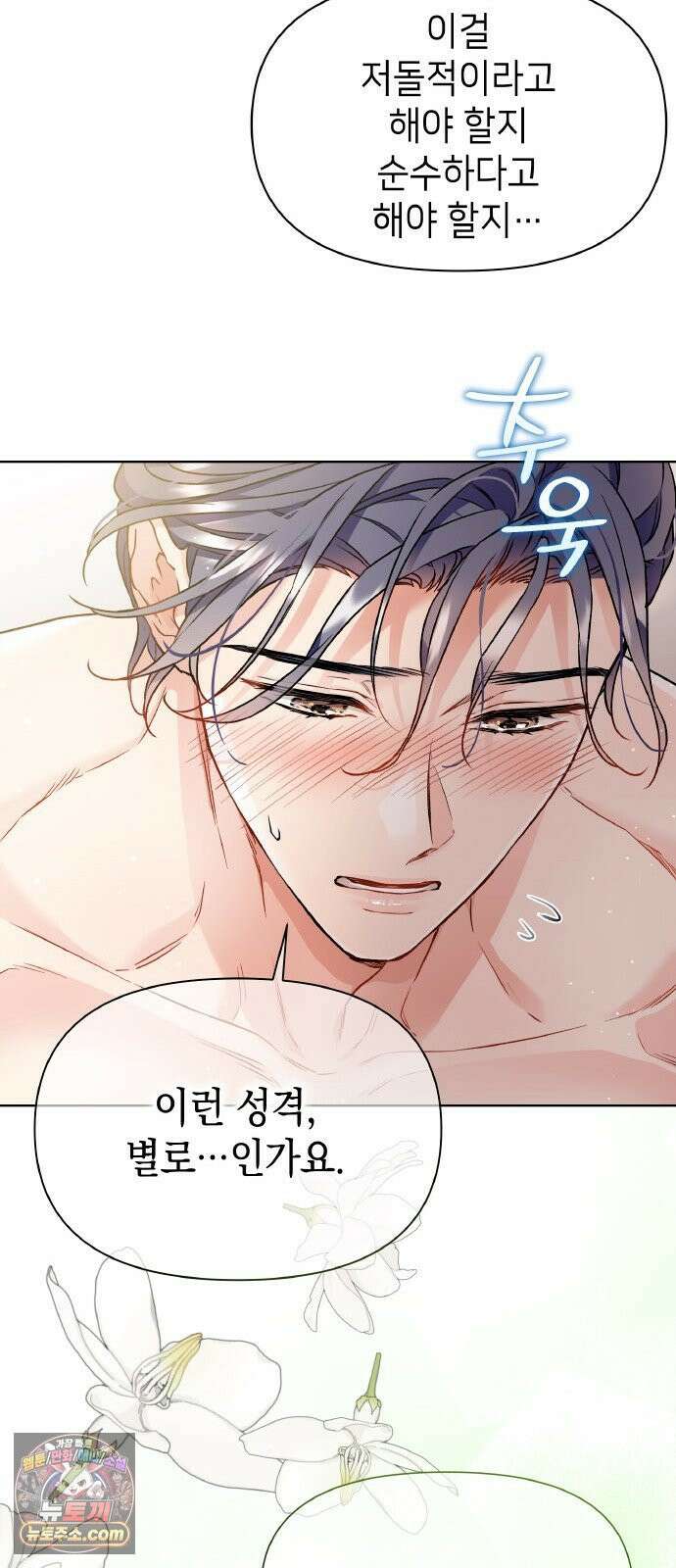 사탄의 순애 10화: 색스레 순수한 6