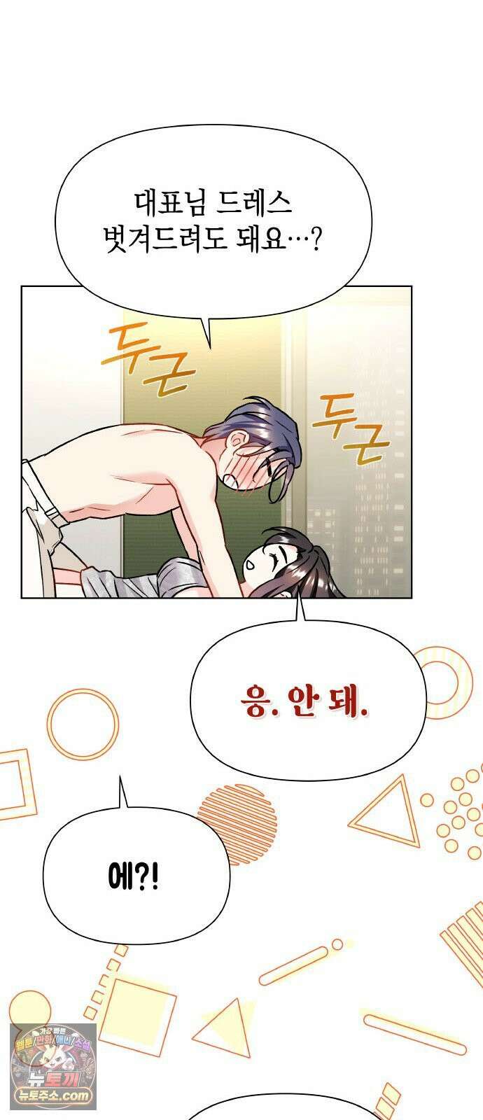 사탄의 순애 10화: 색스레 순수한 9