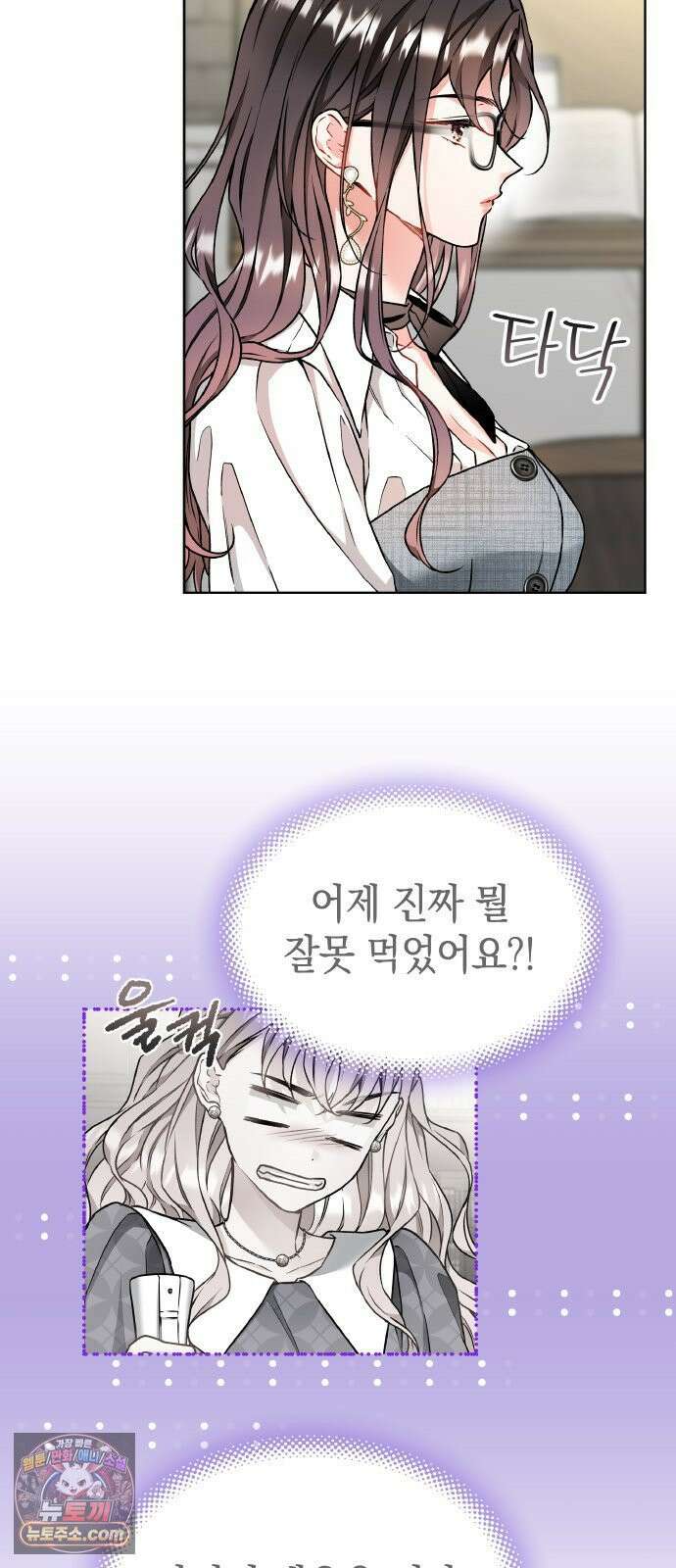 사탄의 순애 20화: 굉장한 오리 새끼 3