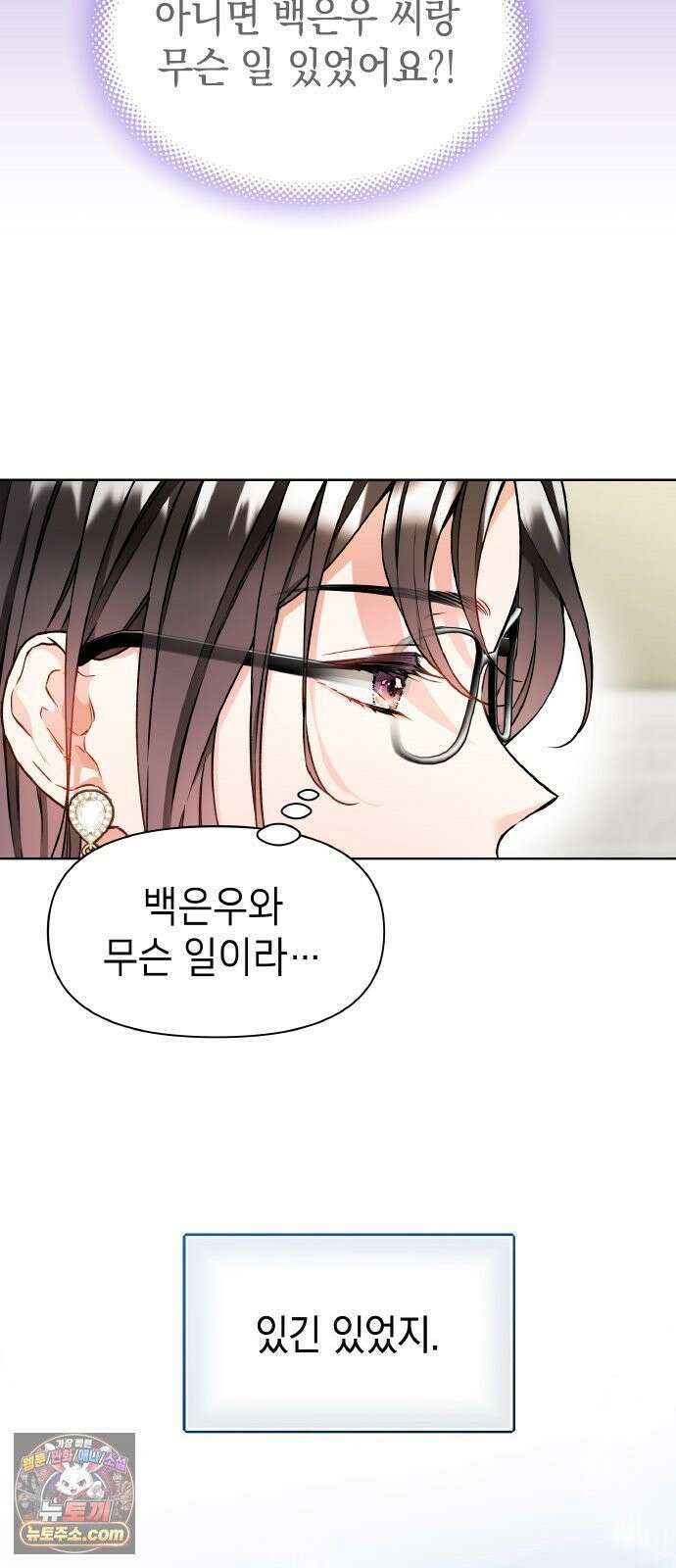 사탄의 순애 20화: 굉장한 오리 새끼 4