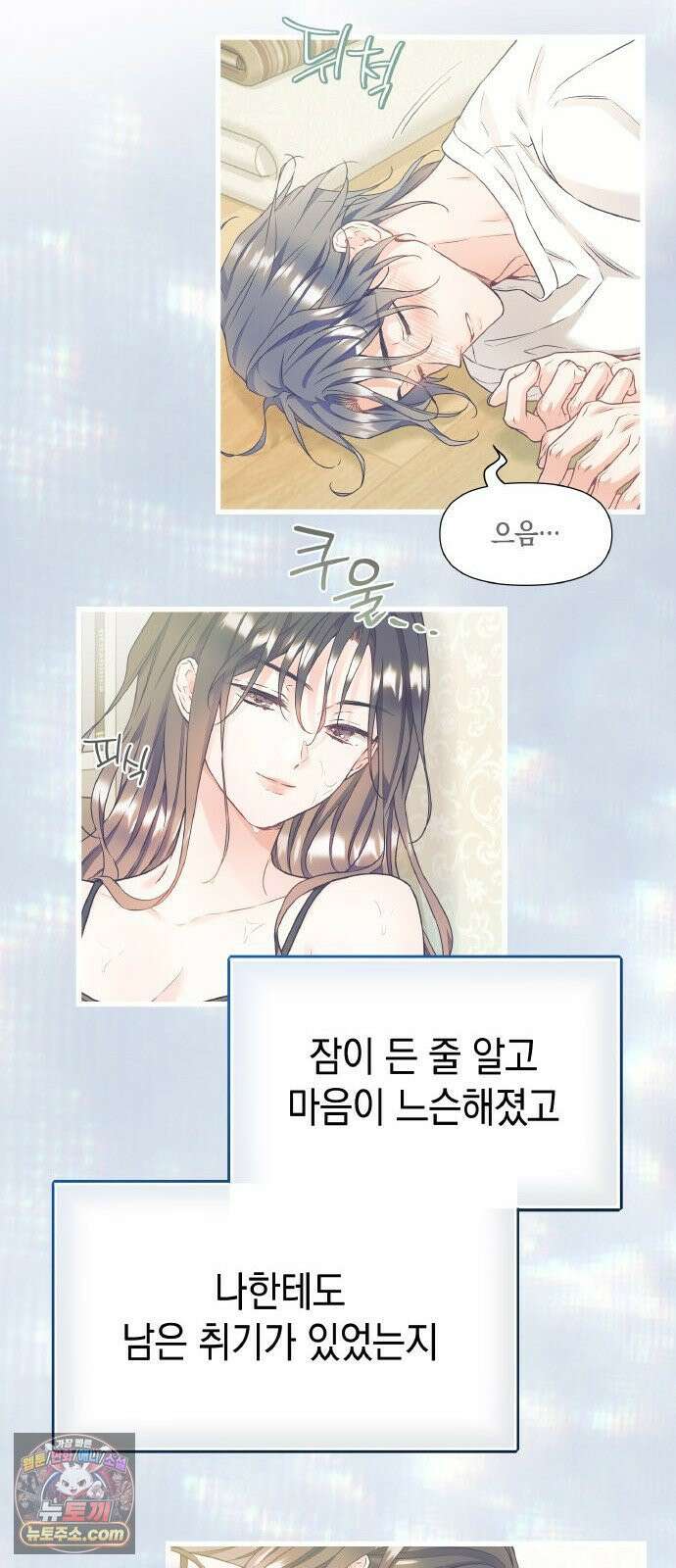 사탄의 순애 20화: 굉장한 오리 새끼 5