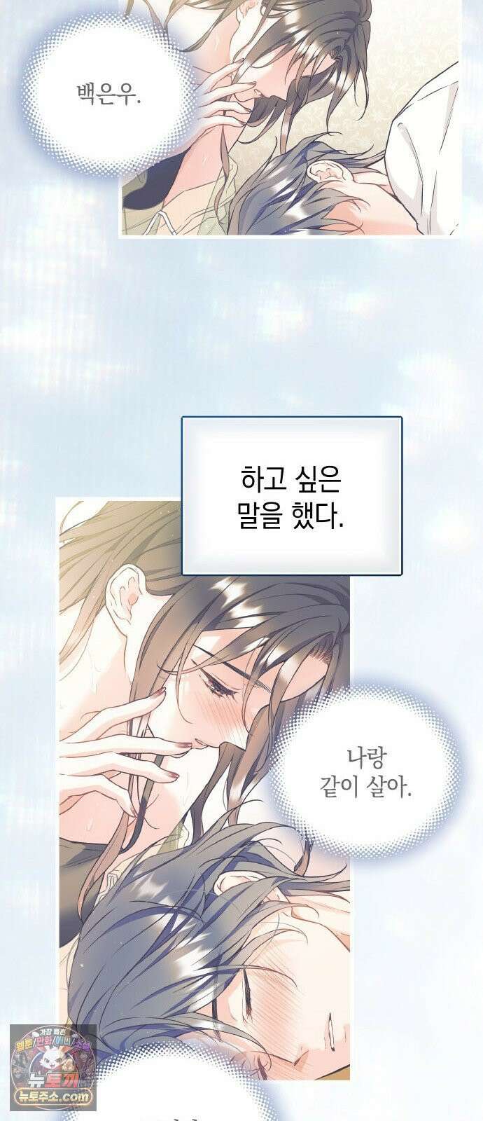사탄의 순애 20화: 굉장한 오리 새끼 6
