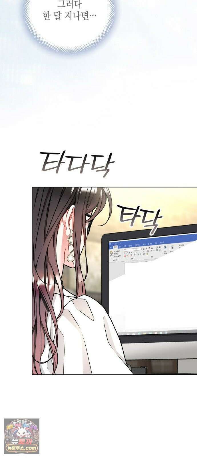 사탄의 순애 20화: 굉장한 오리 새끼 7