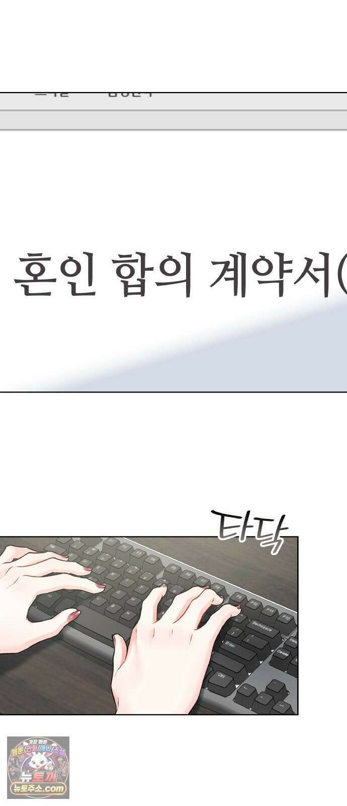 사탄의 순애 20화: 굉장한 오리 새끼 8