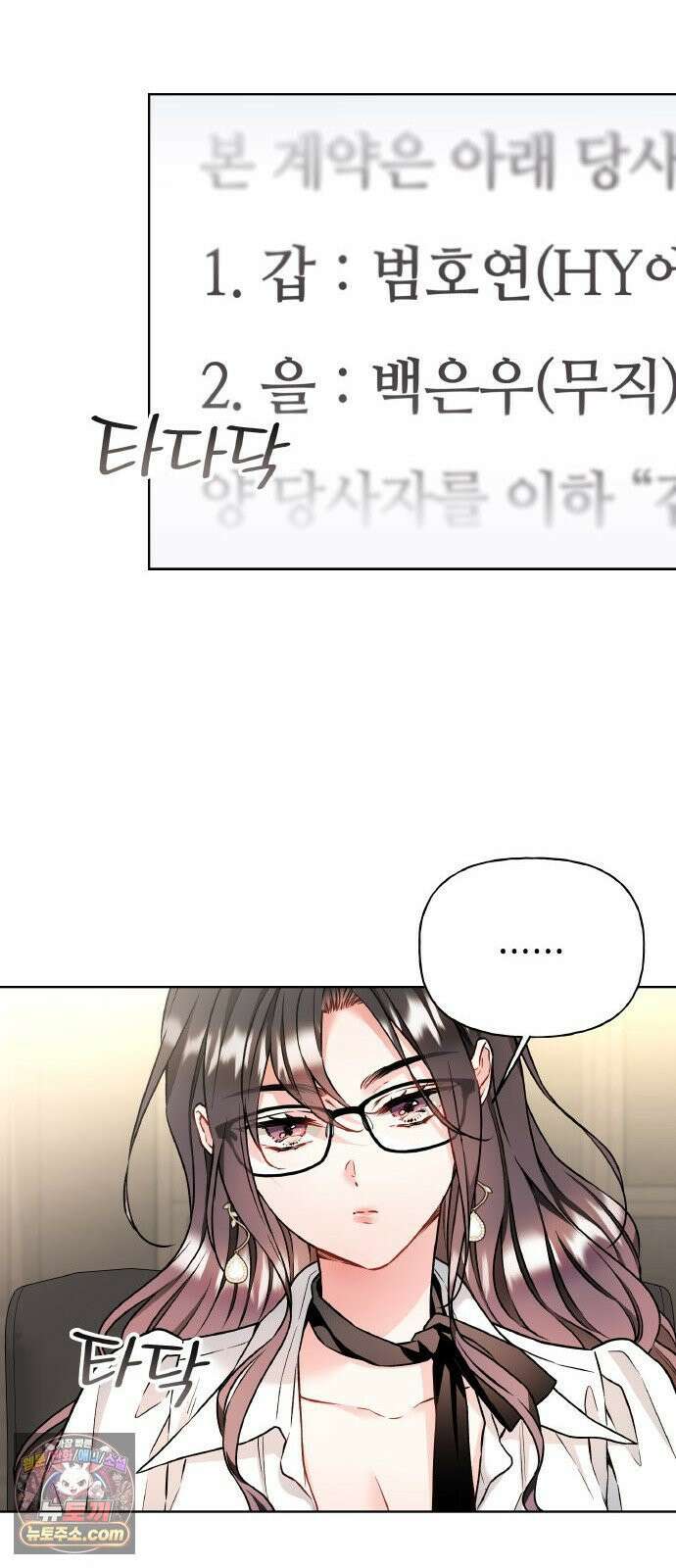 사탄의 순애 20화: 굉장한 오리 새끼 9