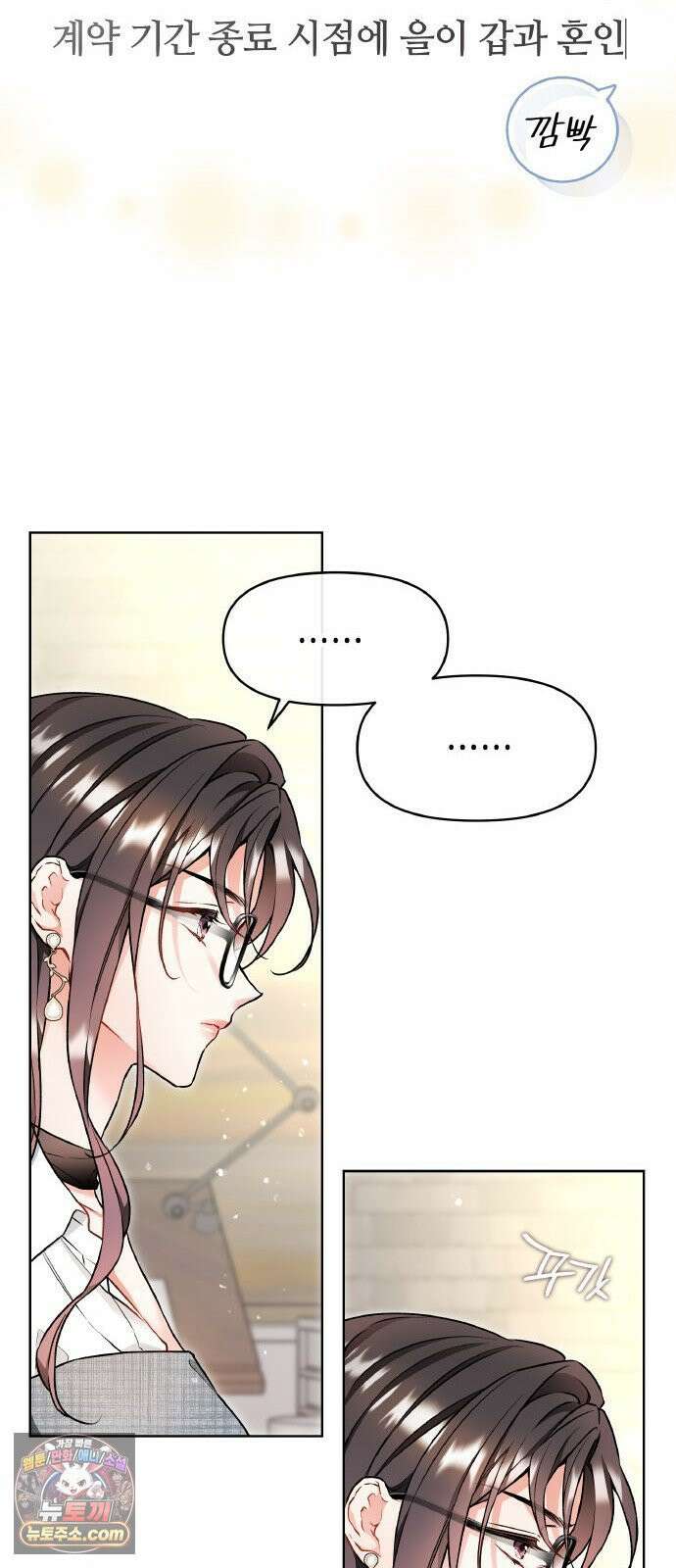 사탄의 순애 20화: 굉장한 오리 새끼 11