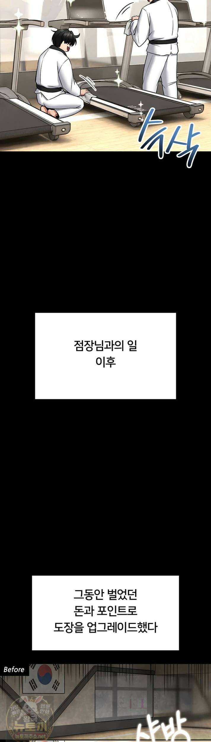 호신술 가르쳐드립니다 30화 2