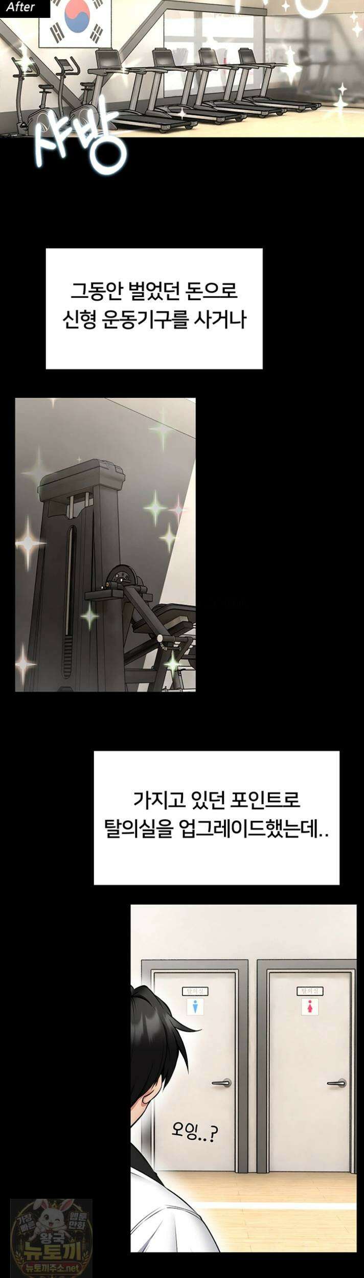 호신술 가르쳐드립니다 30화 3