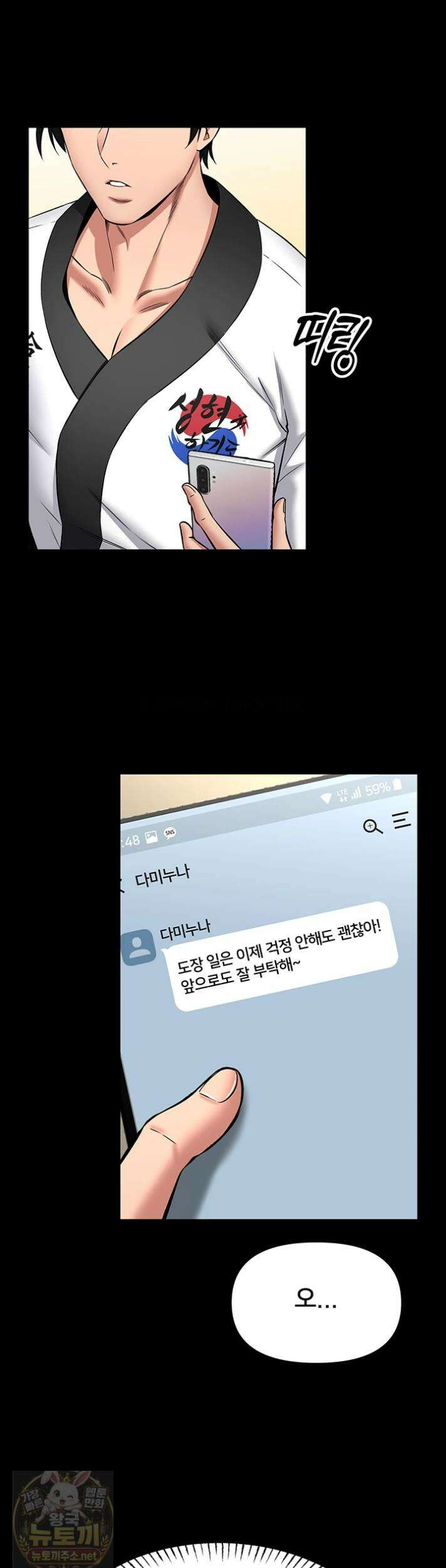호신술 가르쳐드립니다 30화 5