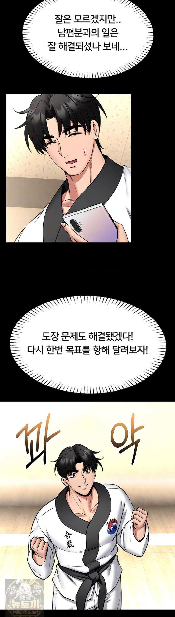호신술 가르쳐드립니다 30화 6