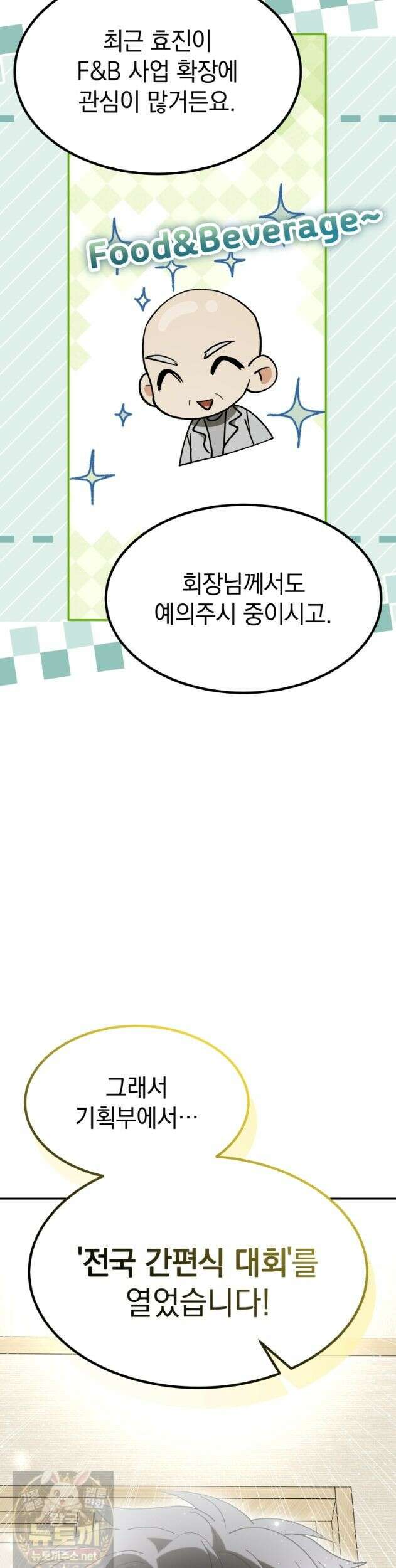 이 집안을 일으켜세우겠습니다! 73화 3