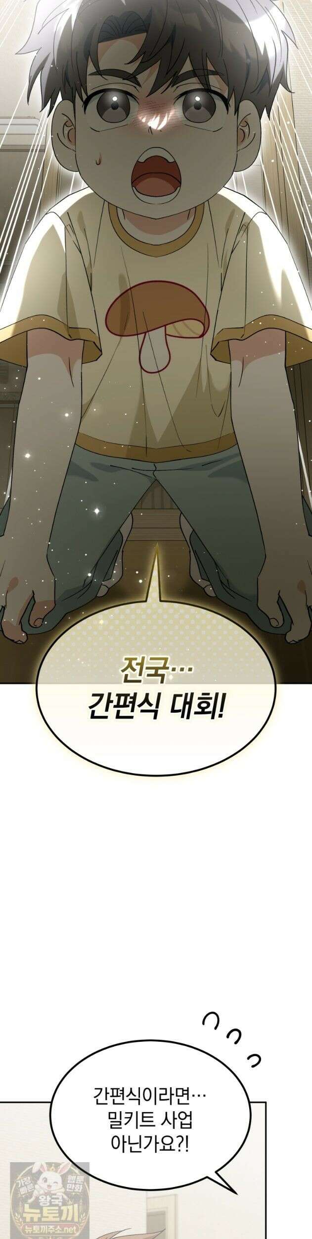 이 집안을 일으켜세우겠습니다! 73화 4