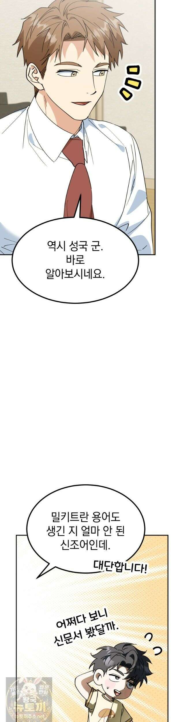 이 집안을 일으켜세우겠습니다! 73화 5