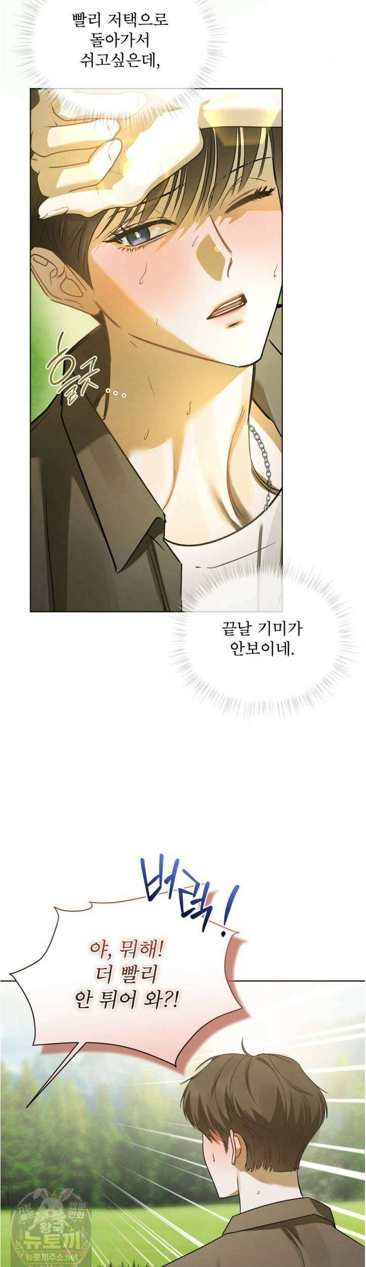친애하는 나의 호러에게 40화 5