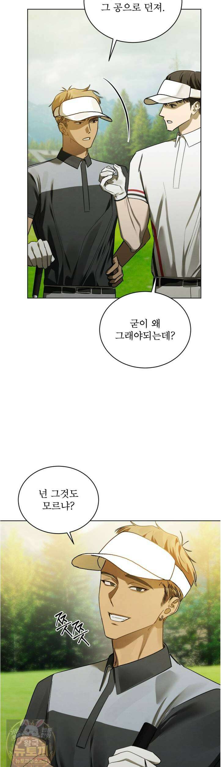 친애하는 나의 호러에게 40화 7