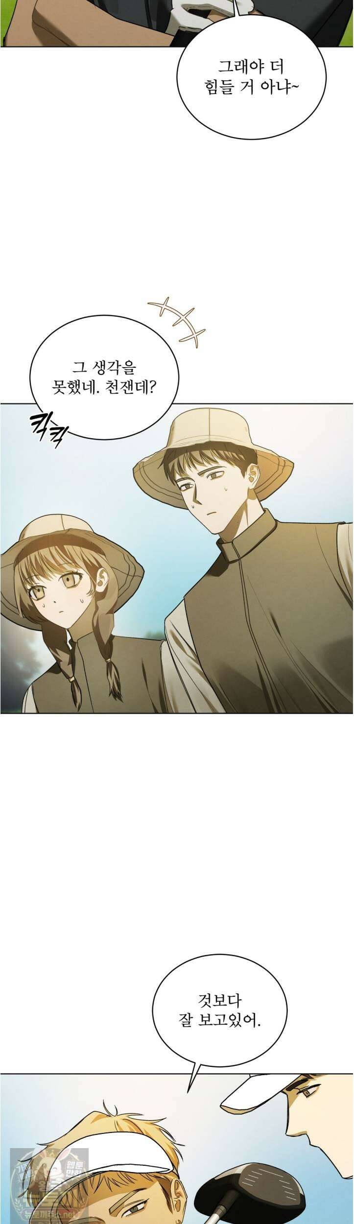 친애하는 나의 호러에게 40화 8