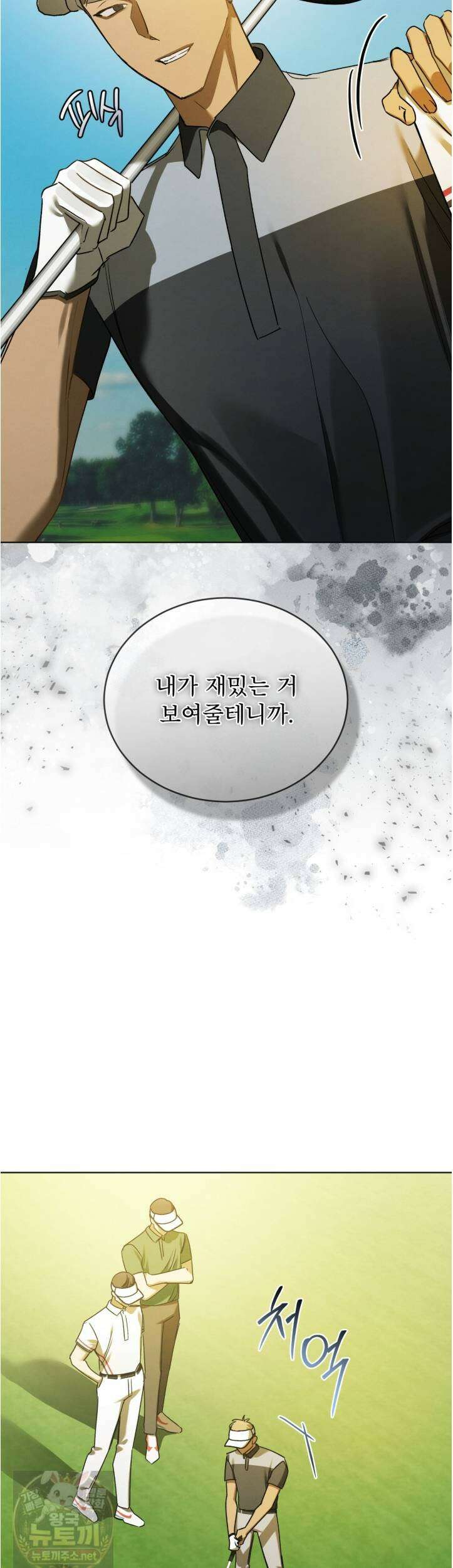 친애하는 나의 호러에게 40화 9