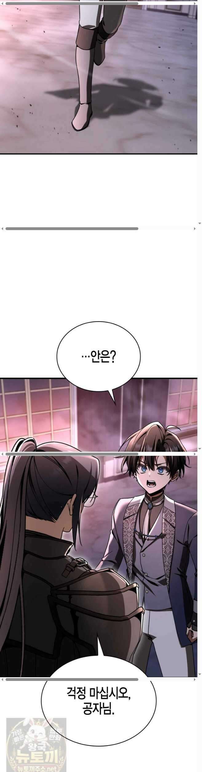 공작가의 역대급 신동 50화 4