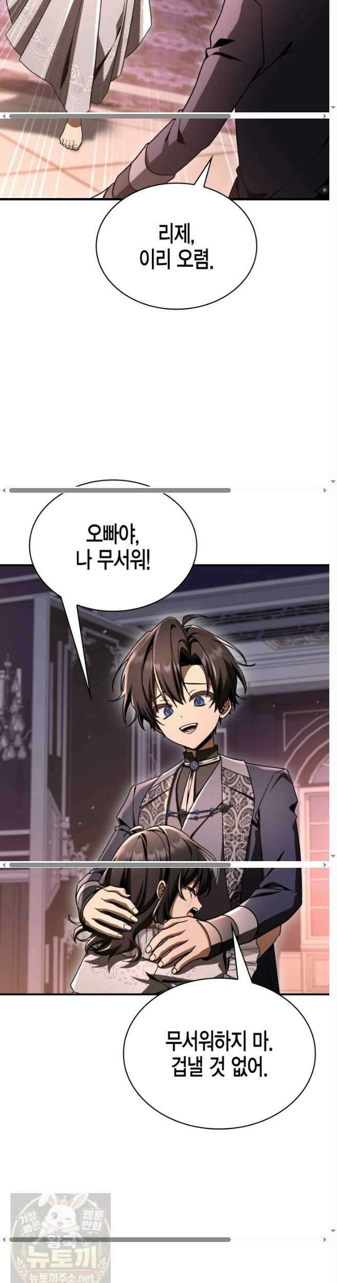 공작가의 역대급 신동 50화 8