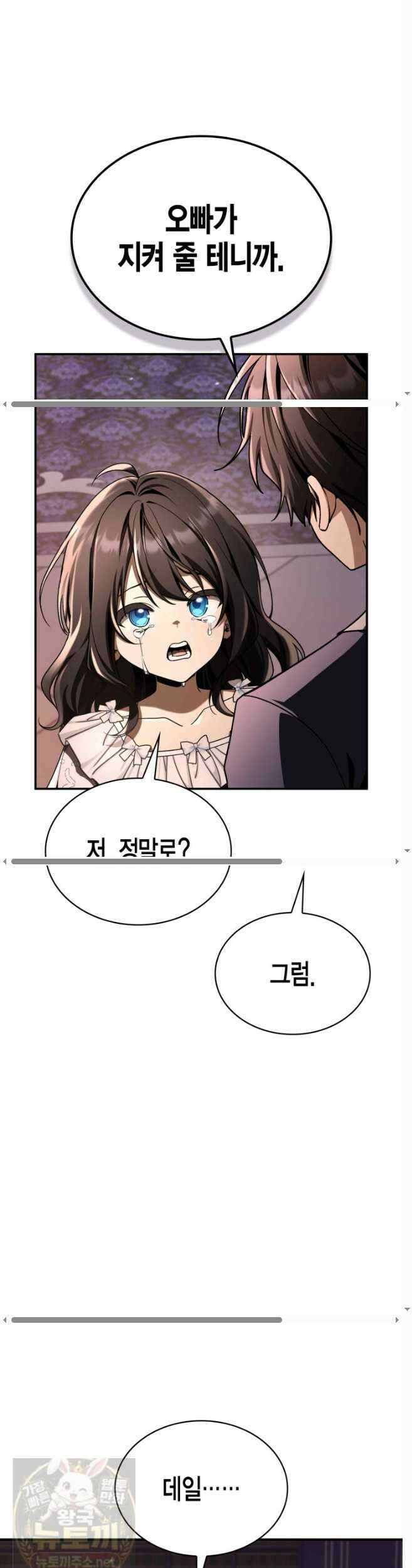 공작가의 역대급 신동 50화 9