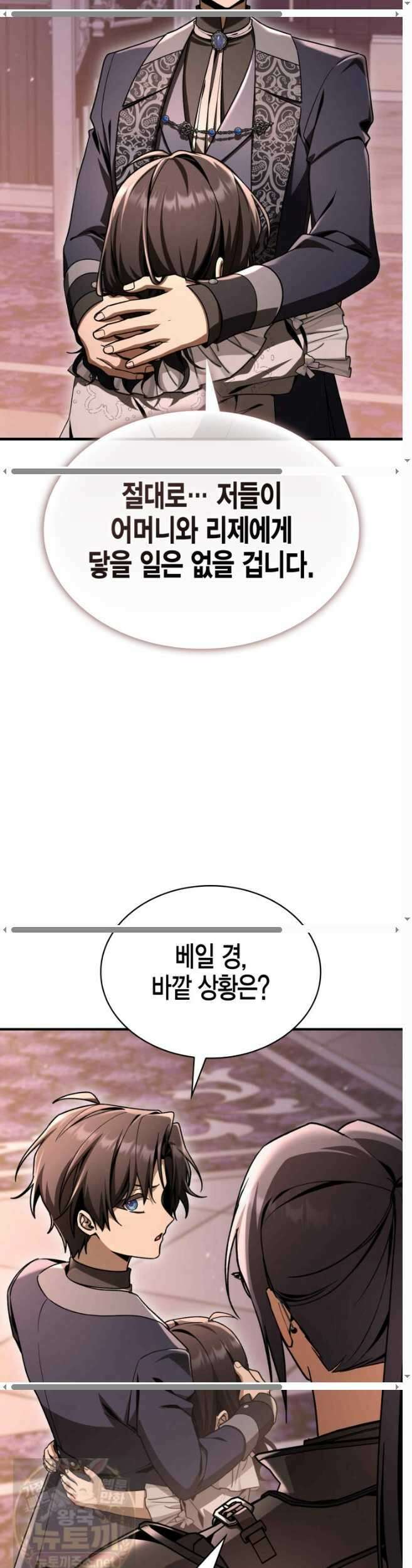 공작가의 역대급 신동 50화 11