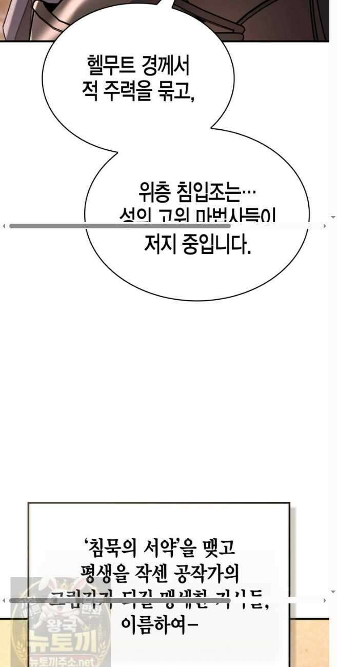 공작가의 역대급 신동 50화 12