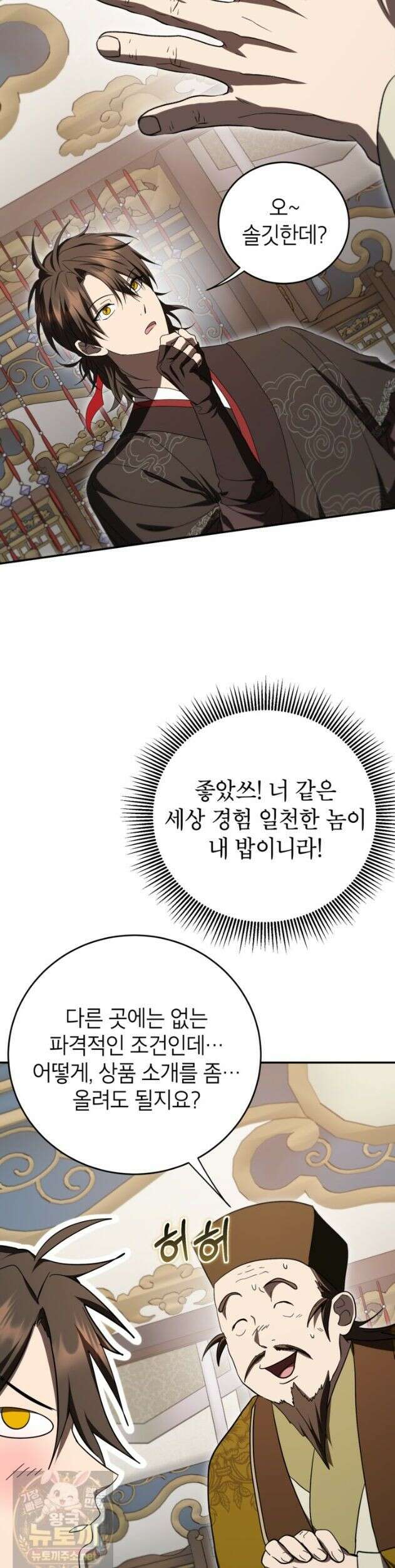 무당기협 166화 3