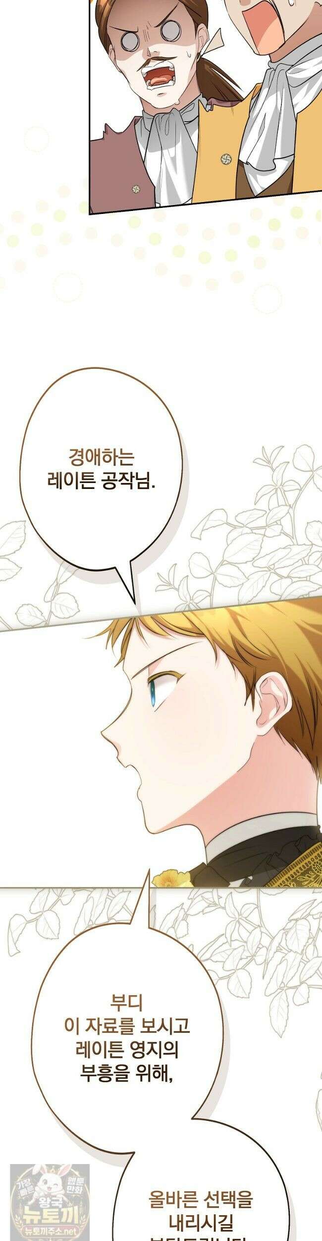 시어머니지만 고부 갈등은 싫습니다 64화 7